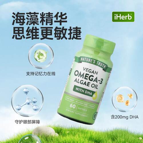 Nature'sTruth含DHA海藻油Omega-3软凝胶心脑眼健康 - 图1