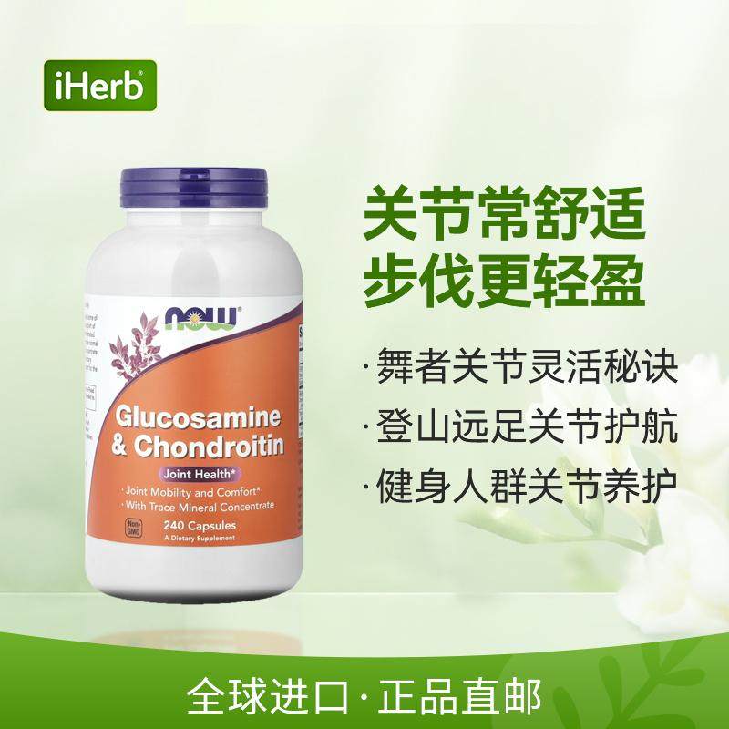 Now诺奥氨基葡萄糖软骨素维骨力氨基葡萄糖保健品中老年骨力关节,淘宝优惠券,粉丝福利购,淘宝优惠卷