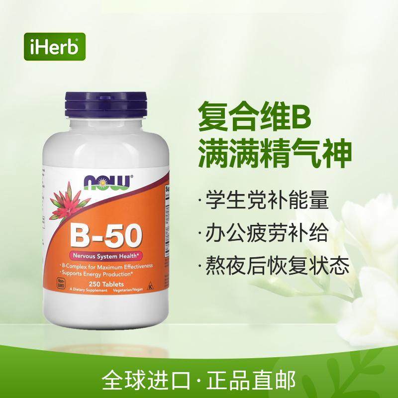 NOW诺奥B50复合物B族胆碱肌醇维生素b群神经系统健康叶酸膳食补充,淘宝优惠券,粉丝福利购,淘宝优惠卷