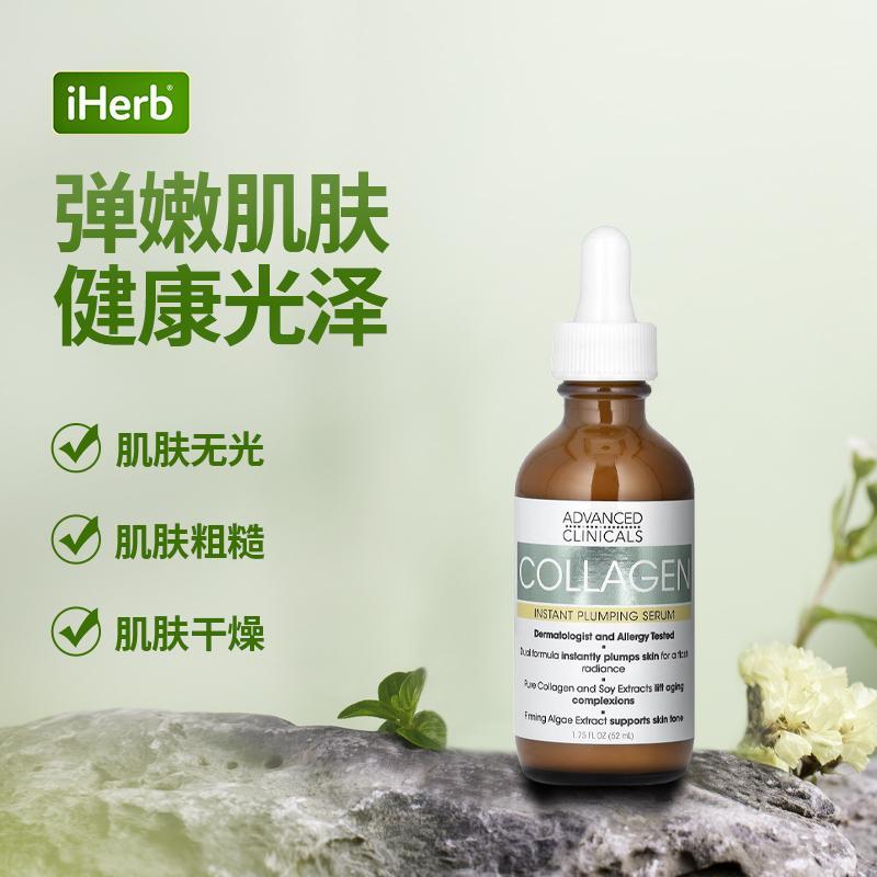 AdvancedClinicals瞬间饱满胶原蛋白精华液