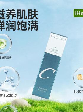 Enough水解胶原蛋白3X便携雾补水喷雾滋润滋养可溶性修护饱满