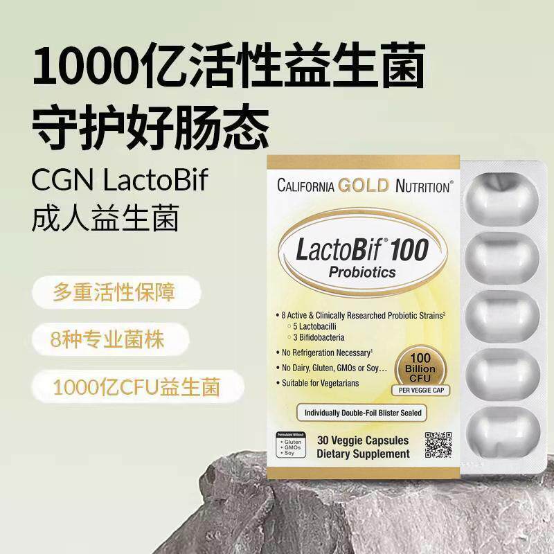 CGN成人益生菌胶囊 肠胃益生元