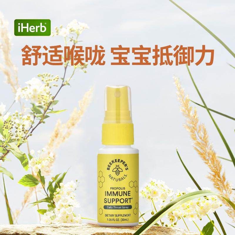 Beekeeper's Naturals儿童蜂胶喉咙喷雾抵抗维护口腔健康喉咙,淘宝优惠券,粉丝福利购,淘宝优惠卷
