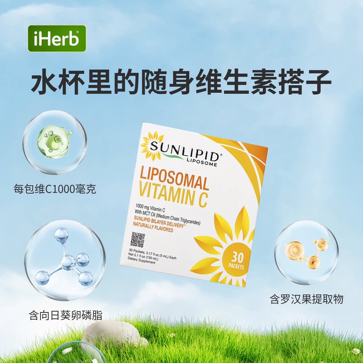 Sunlipid脂质体维生素C吸吸包天然香料助免疫高浓度vc
