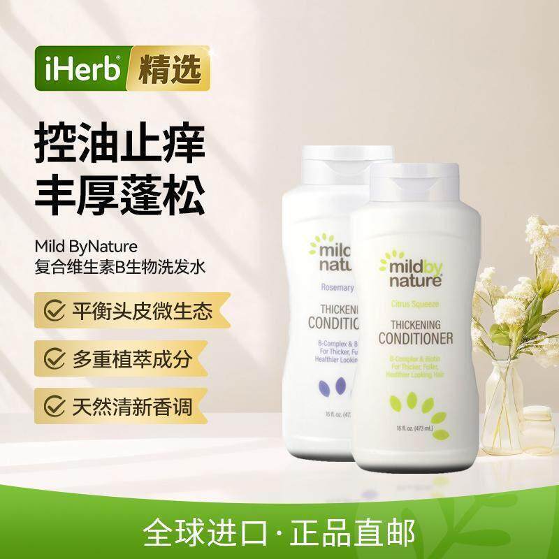 Mild By Nature丰盈护发素生物维生素修复毛躁干枯