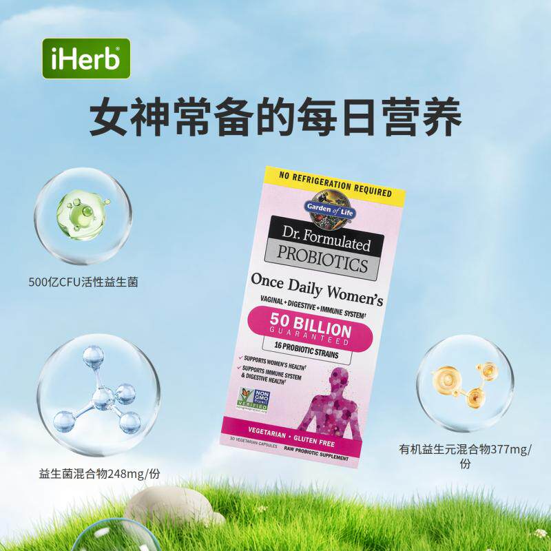 Garden of Life生命花园女性益生菌罗伊氏私处妇科