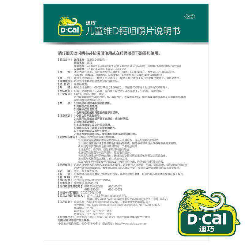 迪巧儿童维D钙果味咀嚼片30片小儿补充维生素碳酸钙D3矿物质钙片,淘宝优惠券,粉丝福利购,淘宝优惠卷