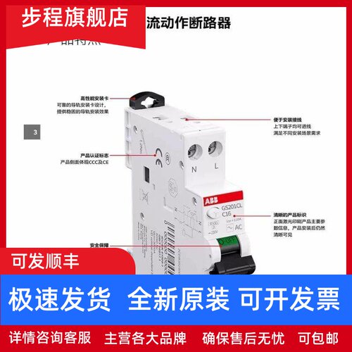 ABB新款一位漏电GS201CL紧凑型双进双出漏电保护器 - 图1