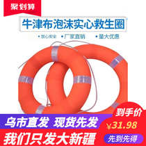 Xinjiang Marine Professional Lifebuoy Flood Control Adult Lifesaving Foam Swimming 2 5KG thickened solid national standard