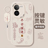IQOOZ8/7/6 New Year festive simple mobile phone case