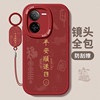 IQOOZ8/7/6 New Year festive simple mobile phone case