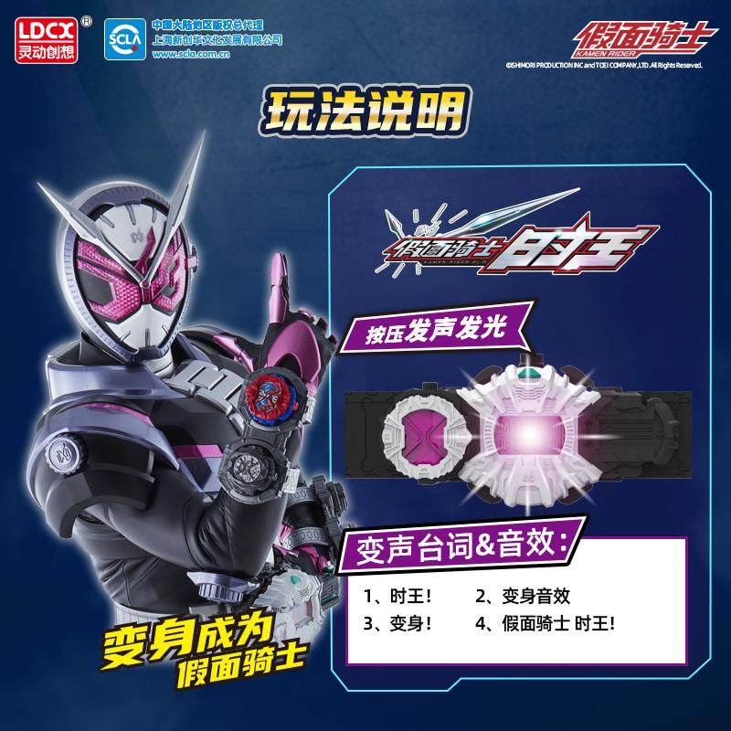 灵动创想假面骑士手表联名时王腰带手环电子发光变形儿童玩具男孩,淘宝优惠券,粉丝福利购,淘宝优惠卷