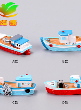 海洋沙滩鱼缸造景小船装饰小摆件