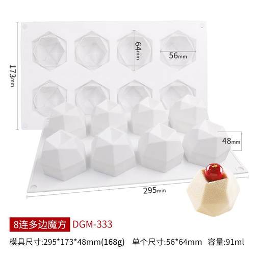 8连多边魔方法式慕斯硅胶模具蛋糕西点甜点烘焙钻石工具几何菱形 - 图1