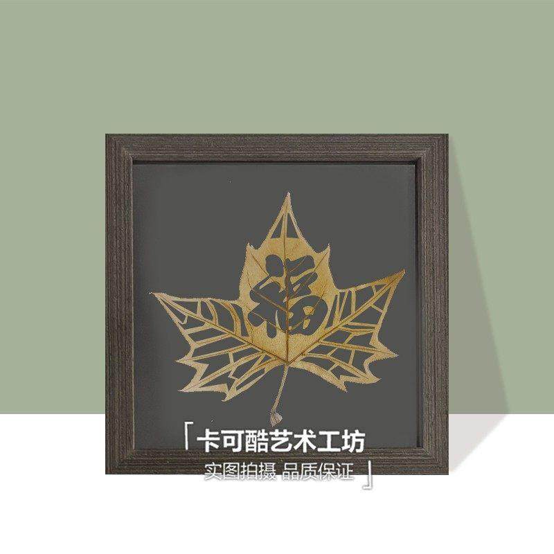非遗文化diy材料包手工叶雕画枫叶装饰画带相框暖场活动亲子沙龙,淘宝优惠券,粉丝福利购,淘宝优惠卷