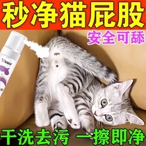 Kitty Butt Clean Exclusive Wash-Free Foam Kitty Butt Wipe Ass No Need To Wash Fart Deodorant Cleaning Spray