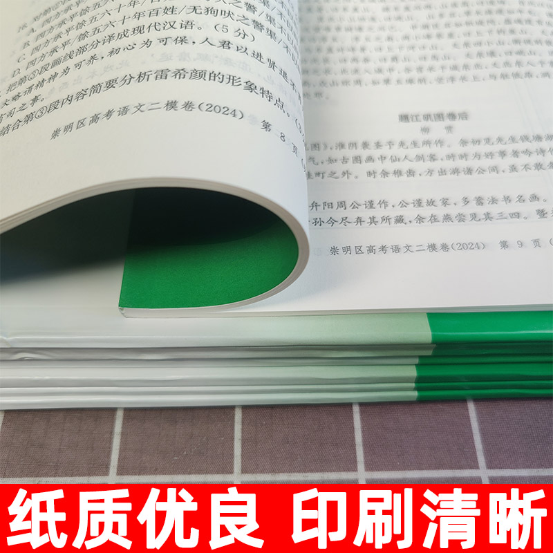 2025走向成功高考二模卷语文数学英语物理化学历史道德与法治中西书局走向成功高三二模卷上海高考二模卷高考考前质量抽查试卷精编 - 图3