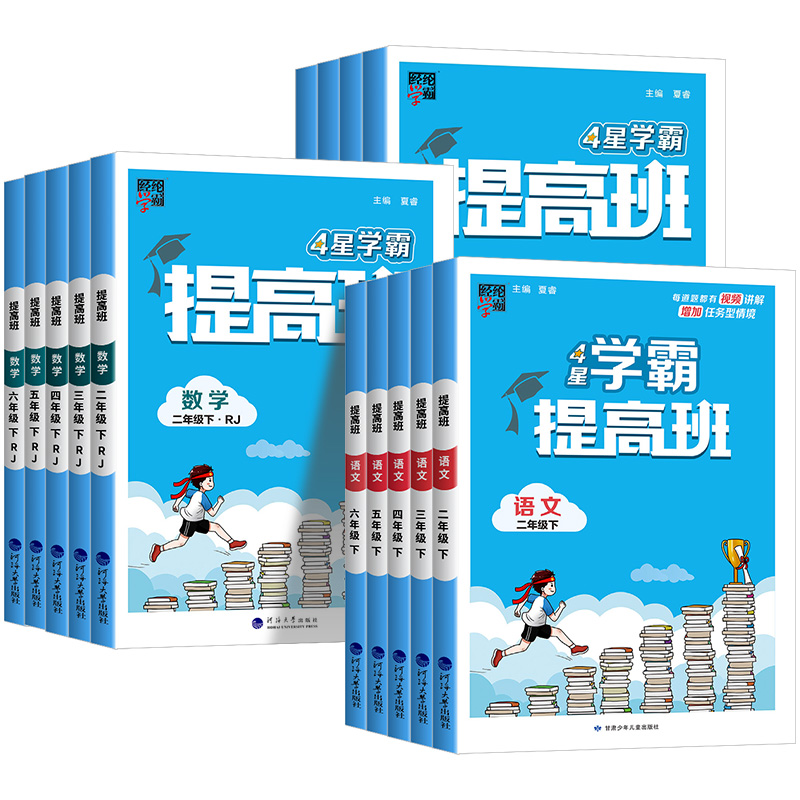 2025秋小学4星学霸提高班一二三四五六年级上册语文数学英语人教北师苏教译林版同步培优练习册复习资料作业本巩固单元提升测试卷 - 图3