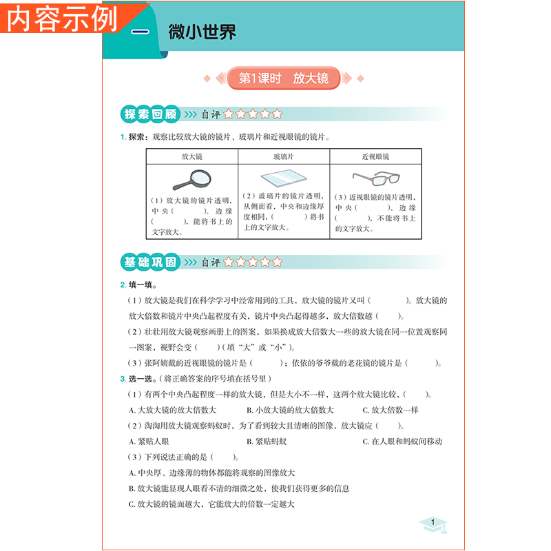 2024黄冈小状元作业本六年级上册科学教科版6年级教材同步练习册知识清单实验总结学业质量测评卷小学生辅导资料黄岗小状元练习题-图2