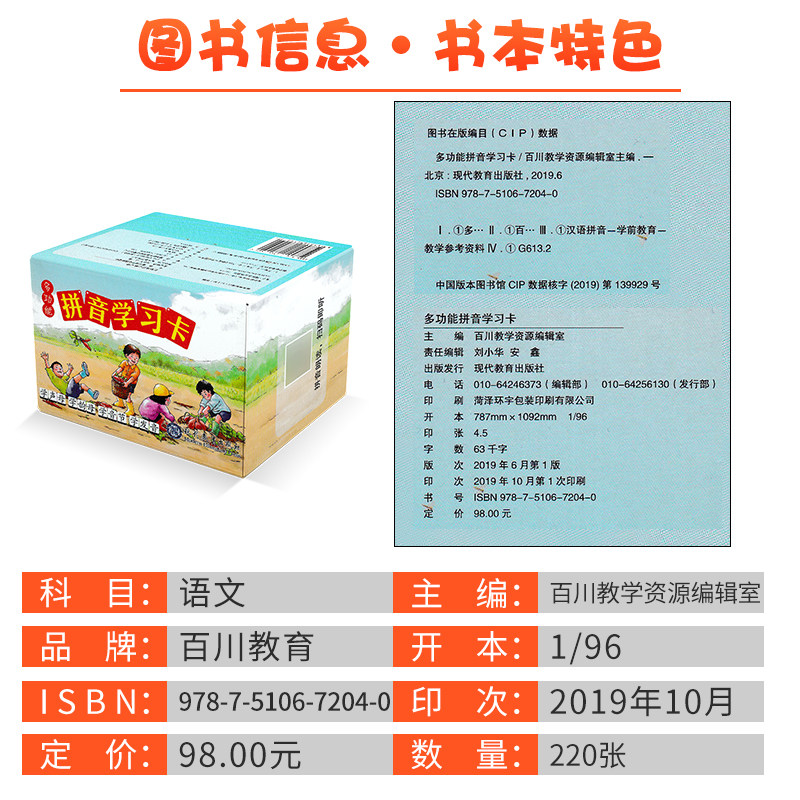 多功能拼音学习卡220张识字卡3000字幼儿园小班中班大班人教版一年级上册下册带图简体字注音版声母韵母音节发音组词造句笔顺笔画