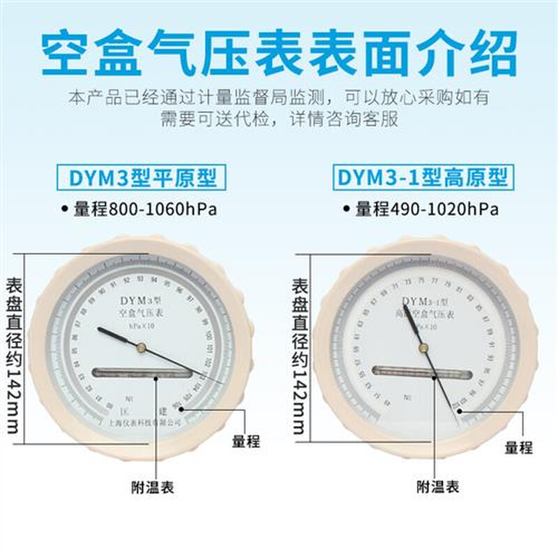 可开票铝合金包装箱 DYM3型空盒气压表 大气压力表 空盒气压计 - 图1