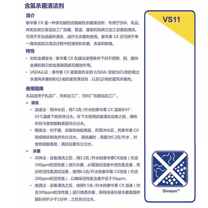 Diversey泰华施泰华素CX含氯杀菌清洁剂食品工厂饮料机专用清洁剂,淘宝优惠券,粉丝福利购,淘宝优惠卷