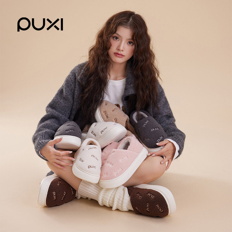 Puxi children's plush cotton slippers are warm and non-slip in winter
