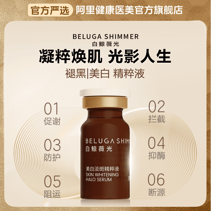 白鲸薇光美白祛斑提亮肤色保湿滋润面部护肤补水两瓶装【院线同款】,淘宝优惠券,粉丝福利购,淘宝优惠卷