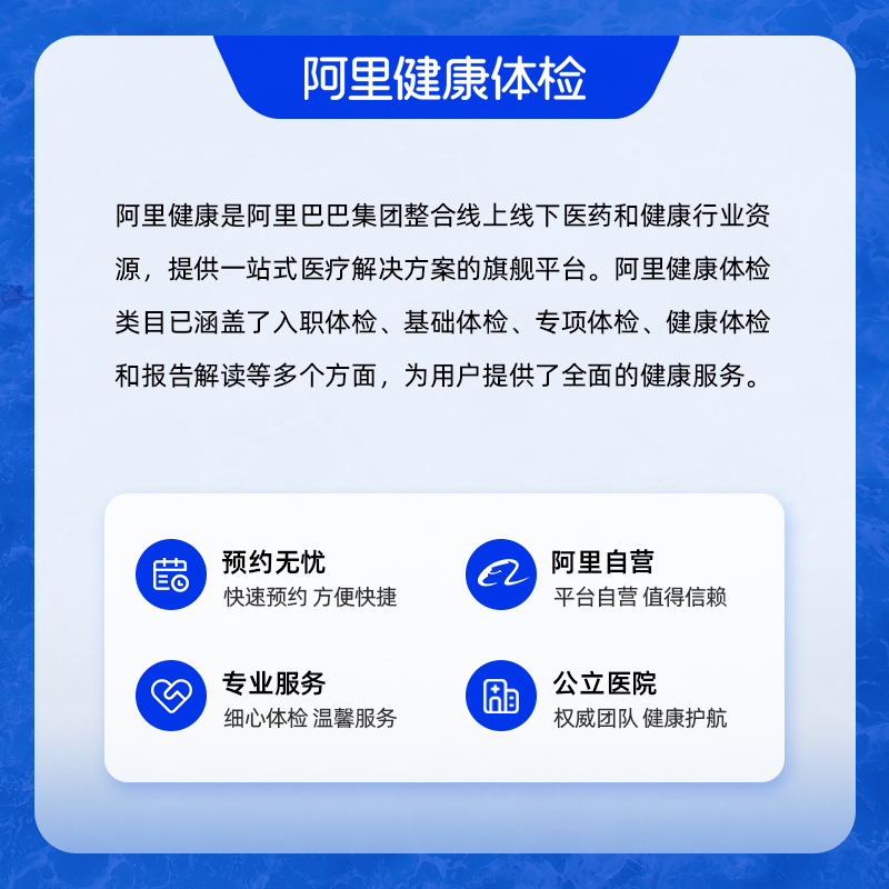 阿里健康公立医院孝敬父母中老年全身健康体检肿瘤心脏老年人体检