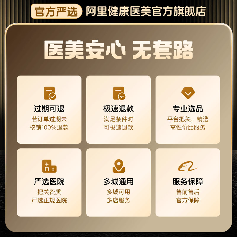 热玛吉四代4代美容院到店阿里健康医美官方旗舰店美容仪光子嫩肤,淘宝优惠券,粉丝福利购,淘宝优惠卷