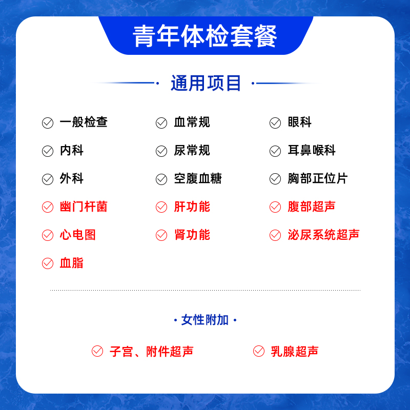 阿里健康中青年全身男士健康体检套餐女体检全国通用套餐成人体检-图0