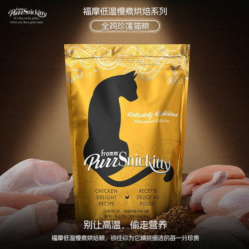 【122周年献礼 新品 低温慢煮烘焙猫粮】福摩无谷全鸡肉珍馐猫粮 - 图0