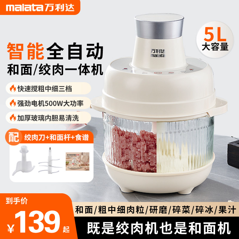 万利达新款绞肉机大容量家用多功能电动料理机干湿两用和面一体机