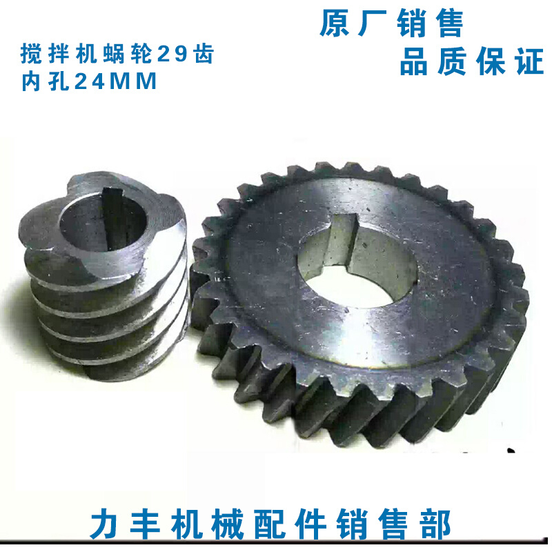 新品原厂 旭B2 B25 B030搅 拌机409配众件涡轮 打蛋机 齿轮蜗轮 - 图0