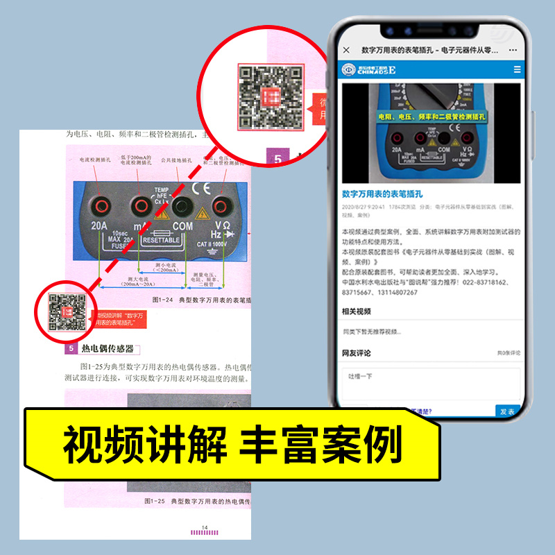 好学匠 电子元器件识别检测焊接应用速查手册书籍 图解+视频+案例 电子元器件从入门到精通 万用表电子电路板设计家电维修大全技术