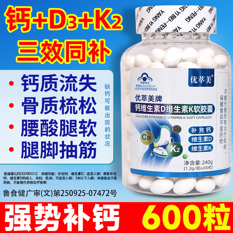 钙片维生素K2中老年人维生素d软胶囊液体钙d3碳酸钙成人女性补钙