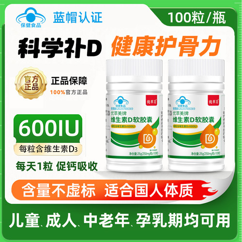维生素d软胶囊维d儿童维生素d3成人女性孕妇vd滴剂正品官方旗舰店 - 图2