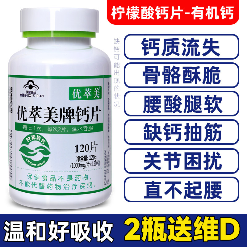 无糖钙片中老年人柠檬酸钙有机钙成人女性补钙可搭维生素d老人钙