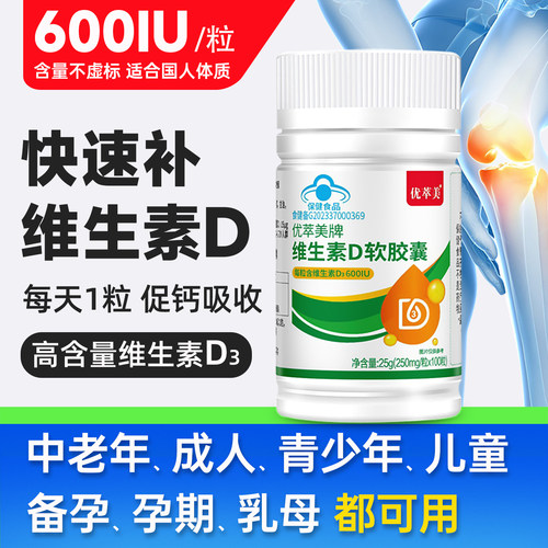 维生素d软胶囊维d儿童维生素d3成人女性孕妇vd滴剂正品官方旗舰店 - 图3