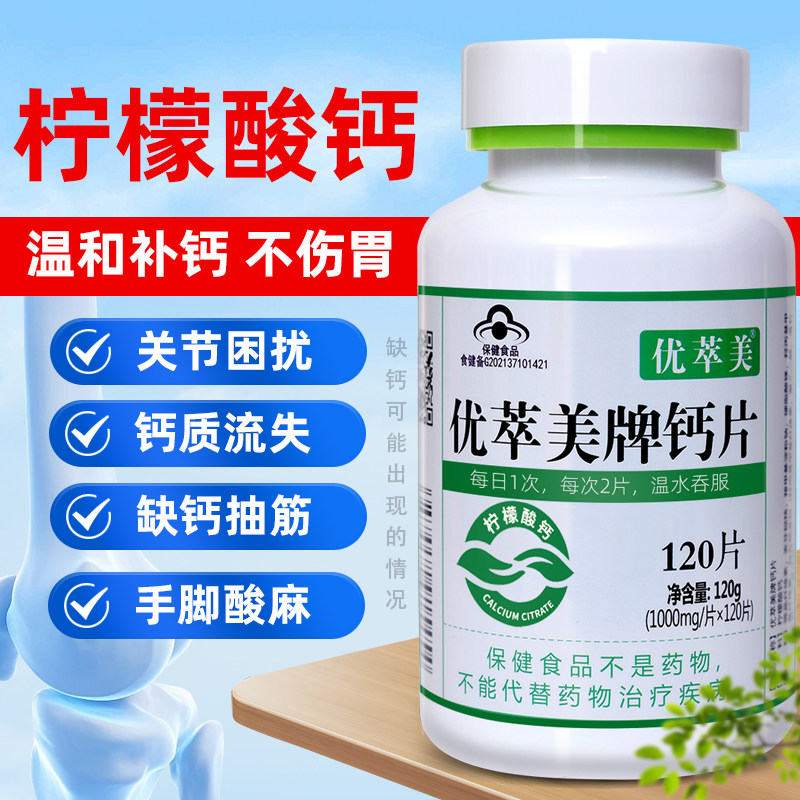 无糖钙片中老年人柠檬酸钙有机钙成人女性补钙可搭维生素d老人钙