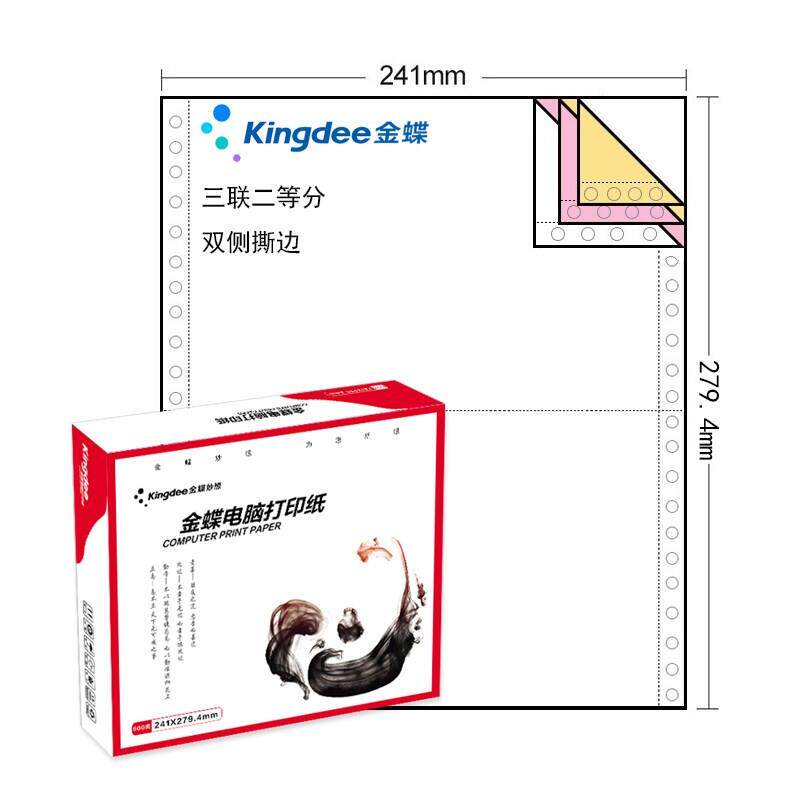 金蝶电脑打印纸三联二等分二联两联四联五联三等分241-3联出入库 - 图1