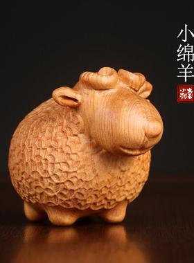 天然崖柏木雕摆件小绵羊生肖羊木雕手把件可爱羊桌面治愈小摆件
