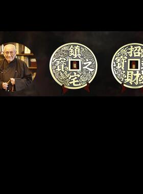 纯黄铜《招财进宝》《镇宅之宝》摆件大铜钱超大挂件家居装饰品