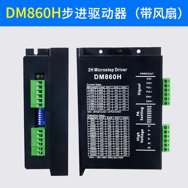 DM860H两相步进驱动器B1206 H2MD DM542替代雷萨57控制器DM3722 - 图0