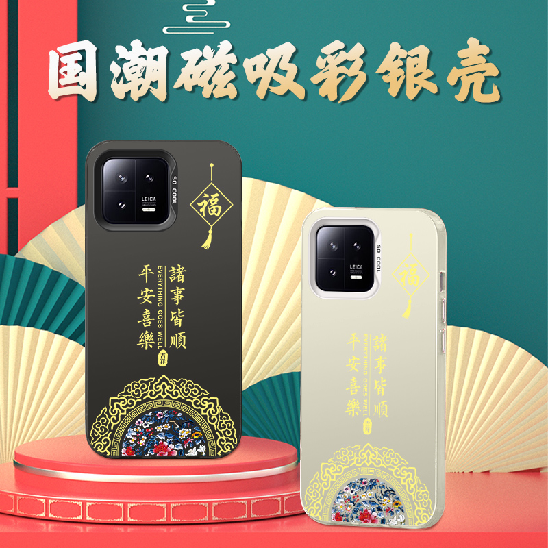 适用小米13手机壳xiaomi13ultra磨砂2210132C硬壳2211133C男女mi13pro新年款2304FPN6DC全包中国风保护套防摔
