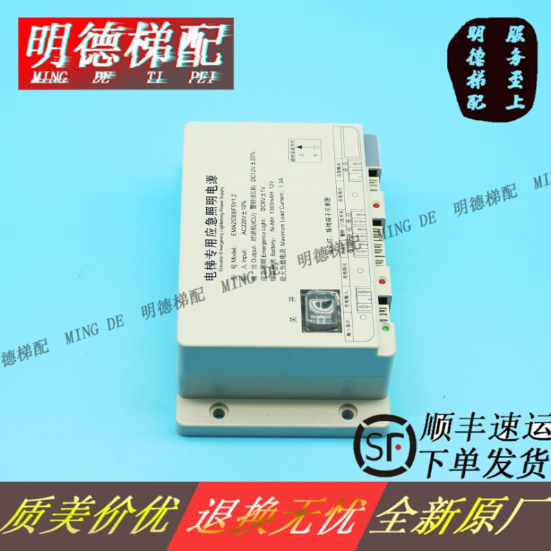 奥的斯EMA25300F5江南快速M123L4电梯专用应急照明电源EMA25300B9 - 图3