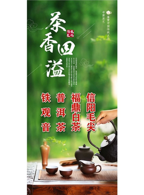 茶室茶叶店茶楼茶馆茶餐厅福鼎白茶壁画中式茶文化墙贴海报
