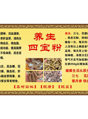四宝粉海报五宝粉挂图传统中医药文化装饰画中药店背景墙贴摆地摊