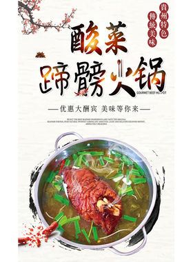 酸菜猪脚火锅美食店挂图装饰墙贴纸写真喷绘展板海报印制kt板