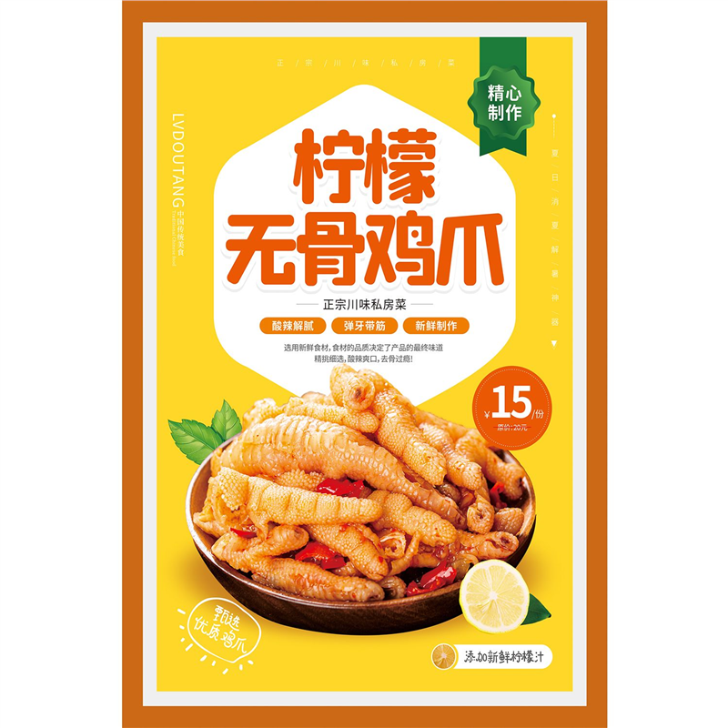 柠檬酸辣鸡爪广告画海报贴纸小吃车夜市摆地摊广告布装饰画自粘画,淘宝优惠券,粉丝福利购,淘宝优惠卷
